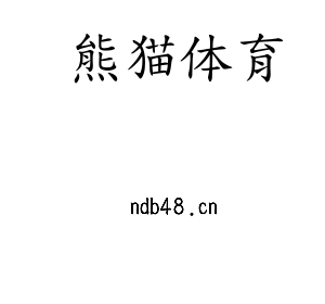 江苏熊猫体育机床股份有限公司